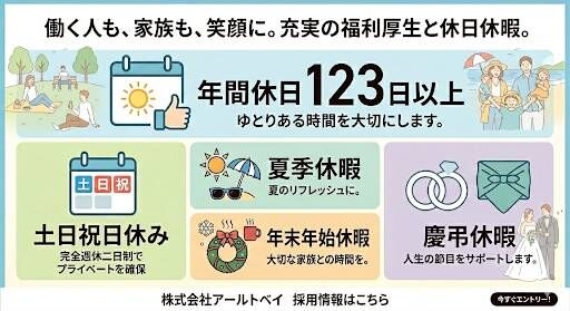 休みは大事！アールトベイの「休日事情」を公開！