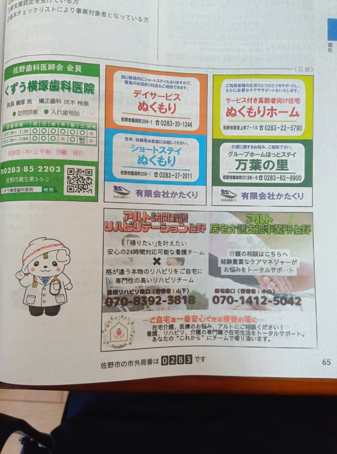 【お知らせ】佐野市「くらしのガイドブック 2026」に掲載されました！